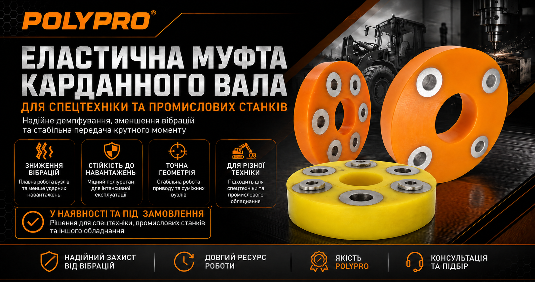 Еластична муфта карданного валу PolyPro &mdash; фото 1