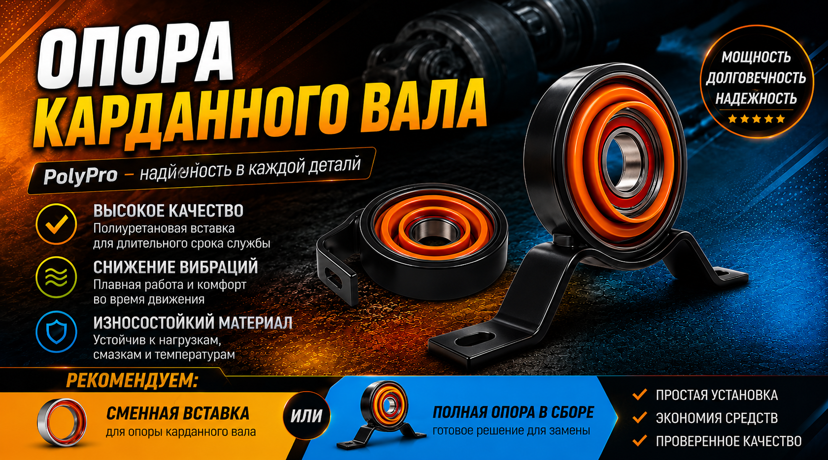 Опора карданного вала (подвесной подшипник) PolyPro &mdash; фото 1
