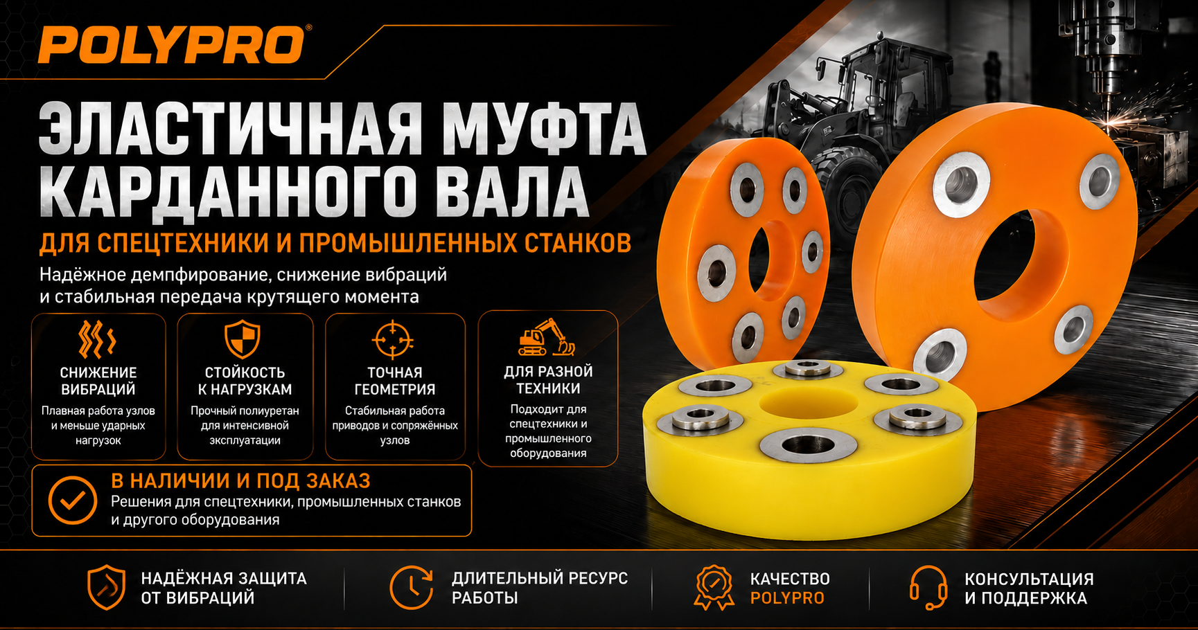 Эластичная муфта карданного вала PolyPro &mdash; фото 1