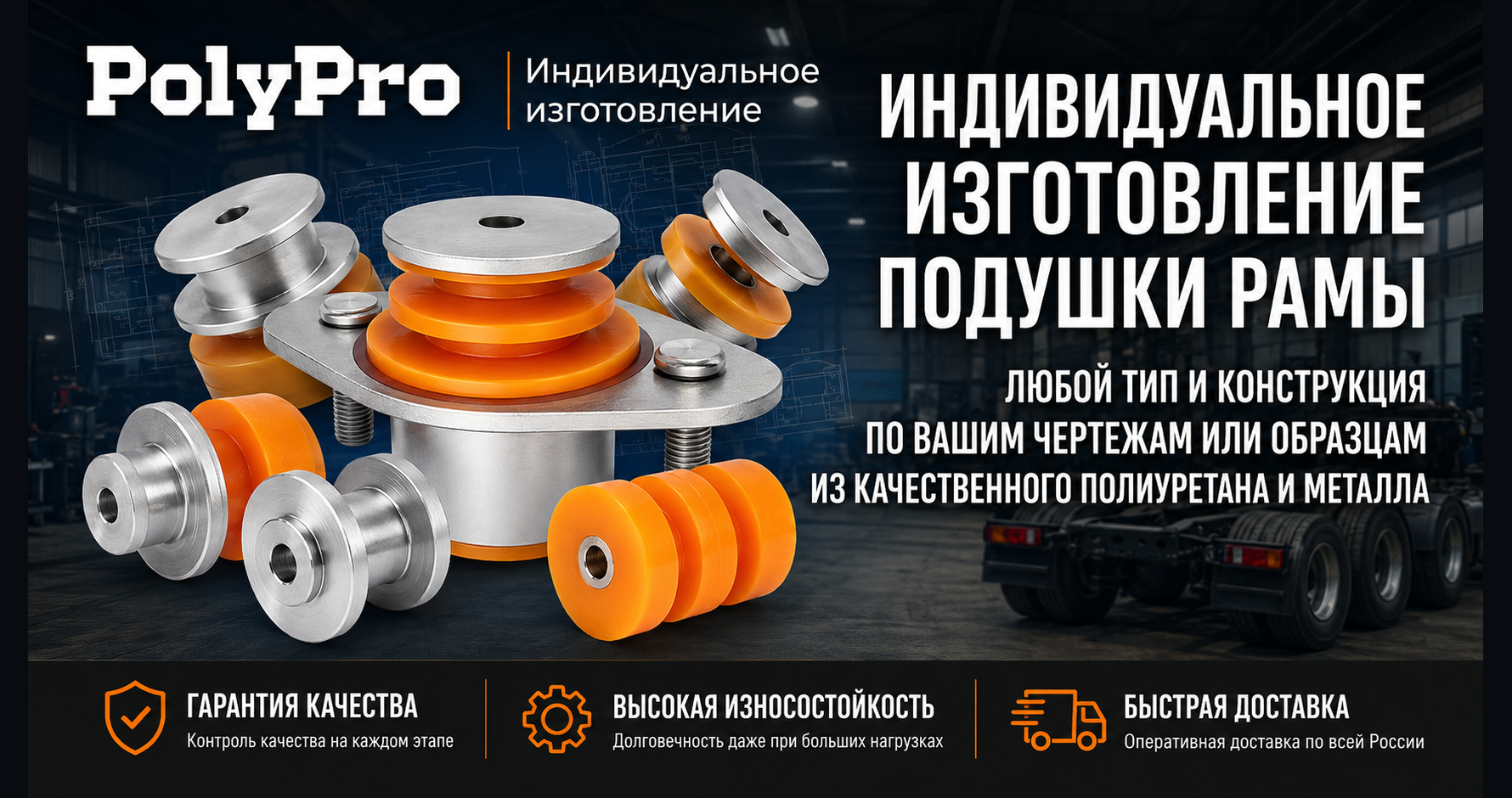 Подушки рамы (опоры кузова) PolyPro — фото 1