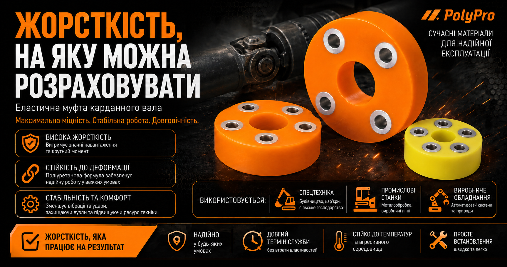 Еластична муфта карданного валу PolyPro &mdash; фото 2