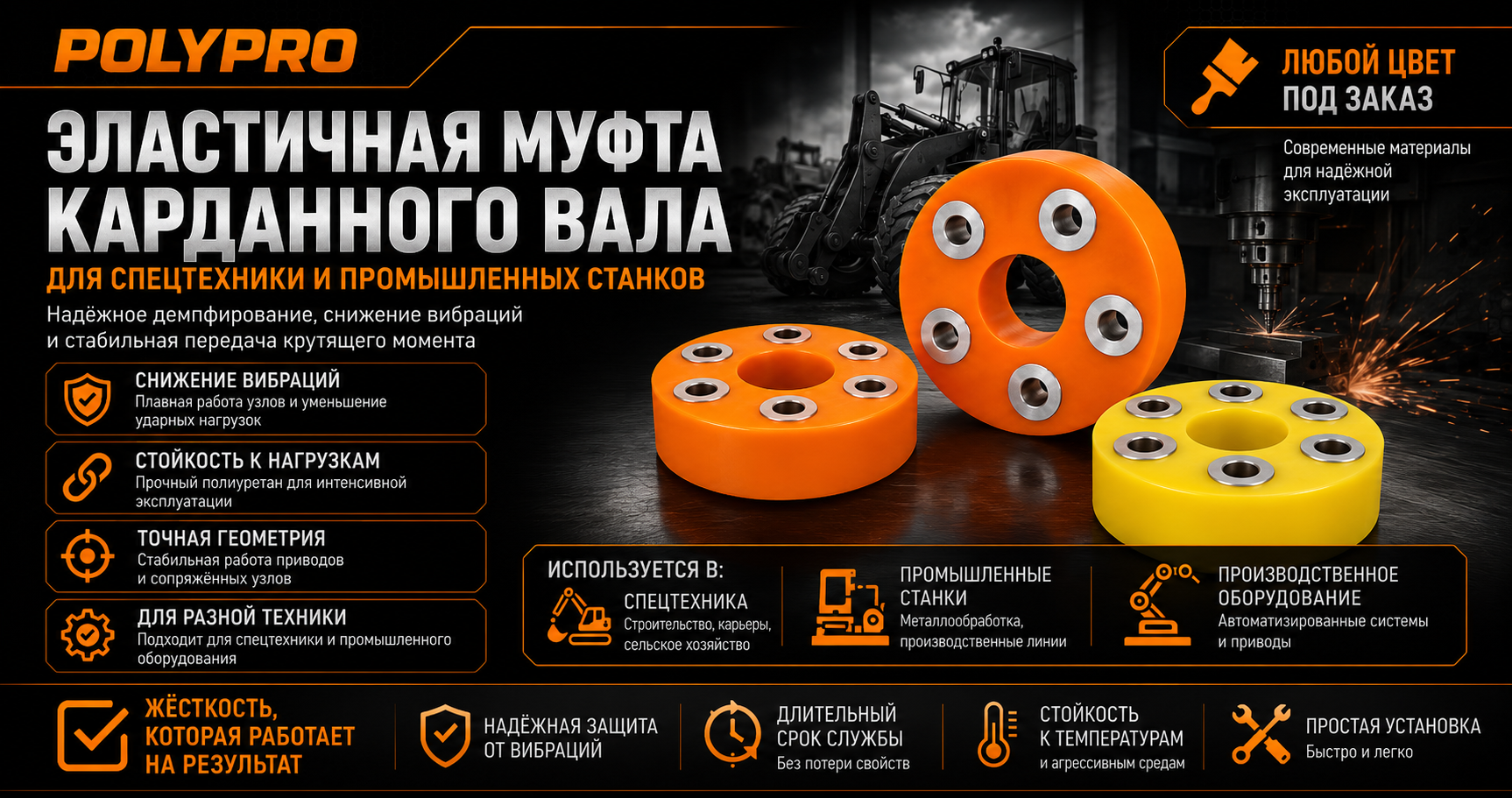 Эластичная муфта карданного вала PolyPro &mdash; фото 2