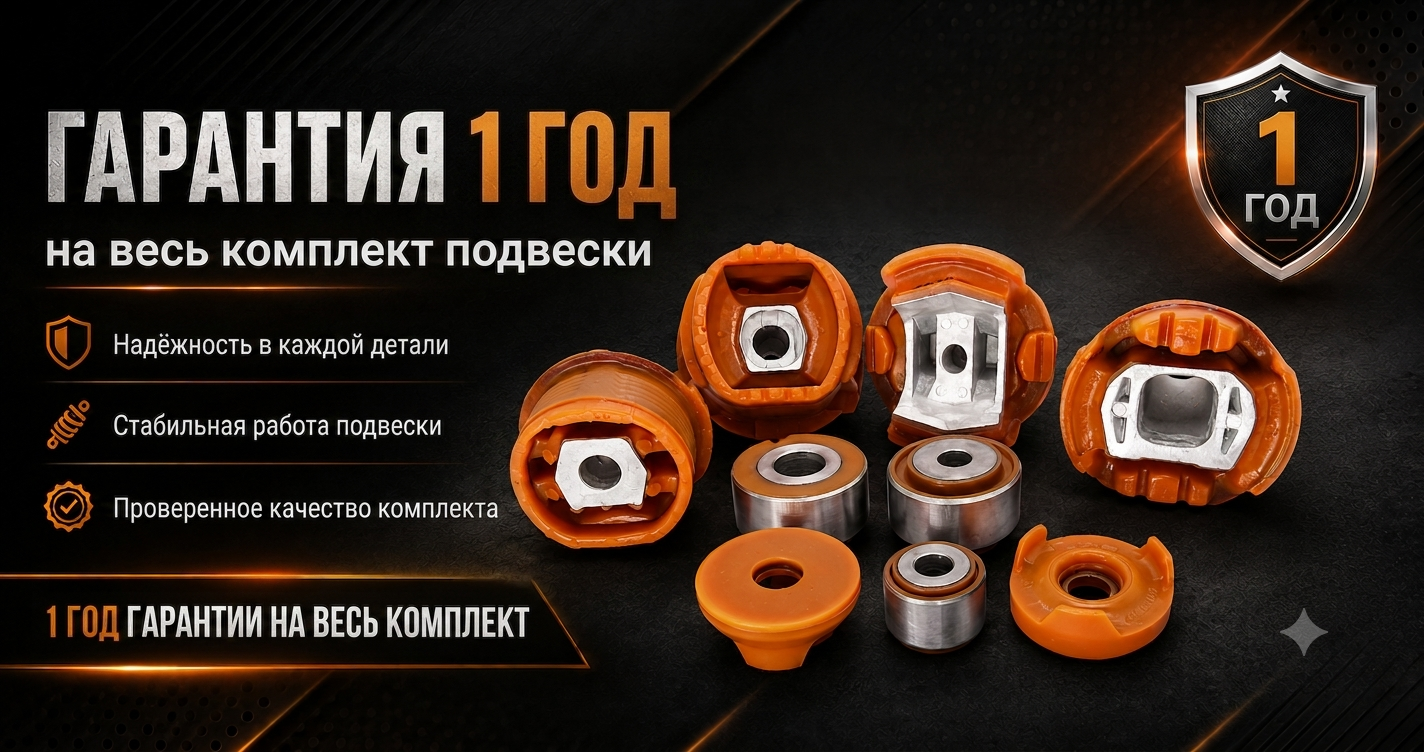 Наборы сайлентблоков и втулок PolyPro — фото 2