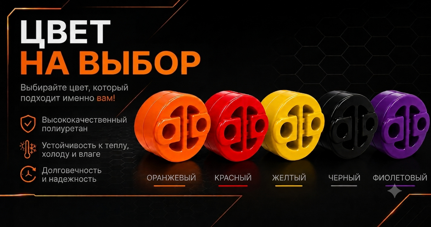 Крепление глушителя PolyPro — фото 2