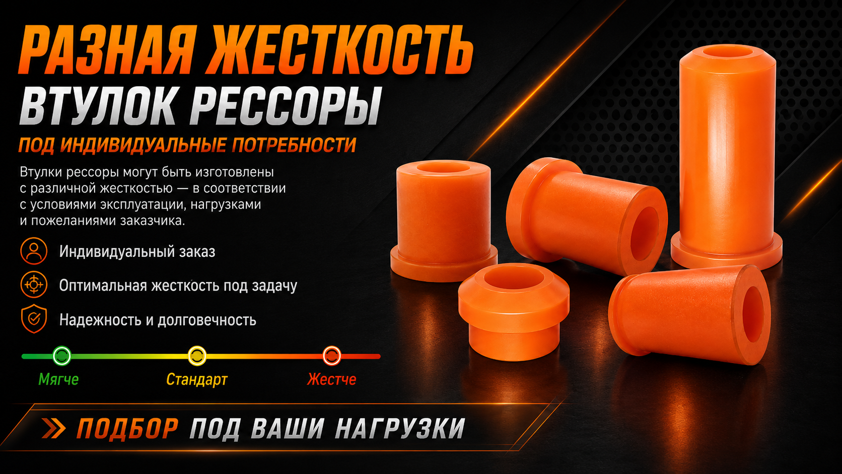 Втулки рессор PolyPro — фото 2