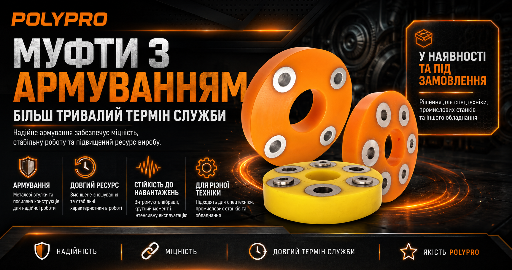 Еластична муфта карданного валу PolyPro &mdash; фото 3