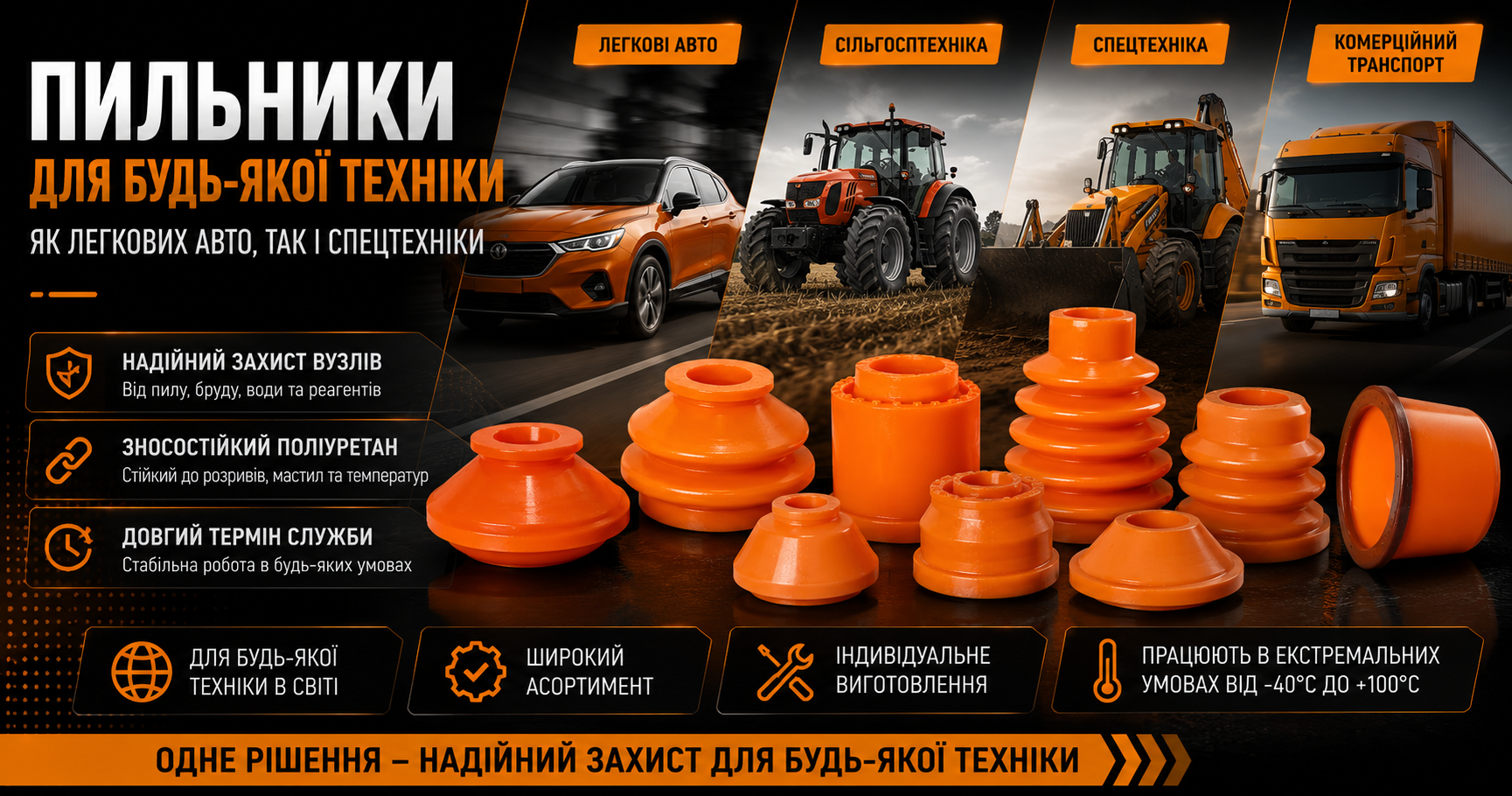 Поліуретанові пильники шарової опори під пресову посадку PolyPro &mdash; фото 4