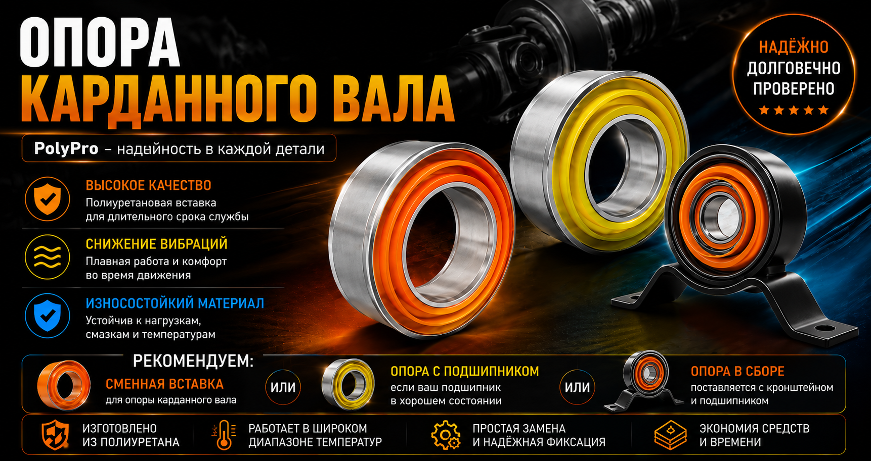 Опора карданного вала (подвесной подшипник) PolyPro &mdash; фото 4