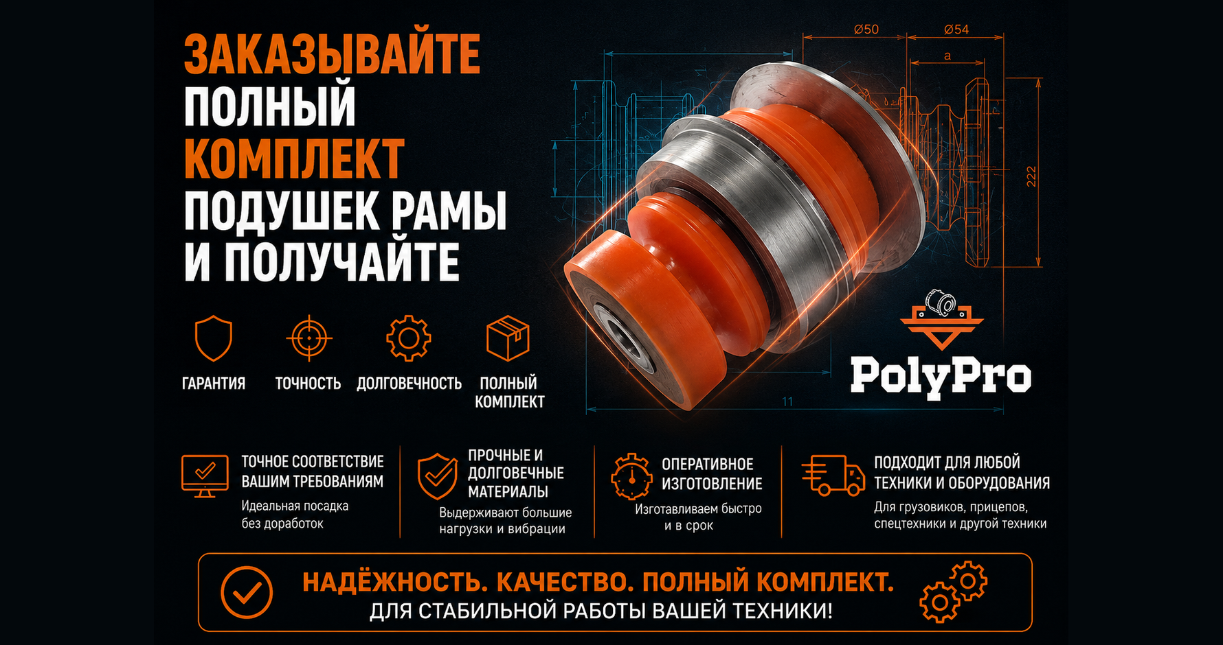 Подушки рамы (опоры кузова) PolyPro — фото 5