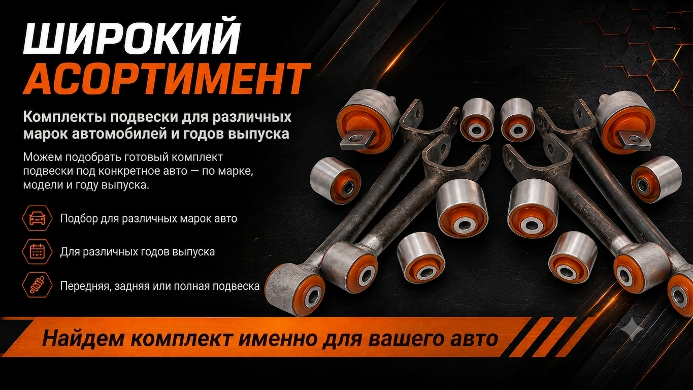 Наборы сайлентблоков и втулок PolyPro — фото 6