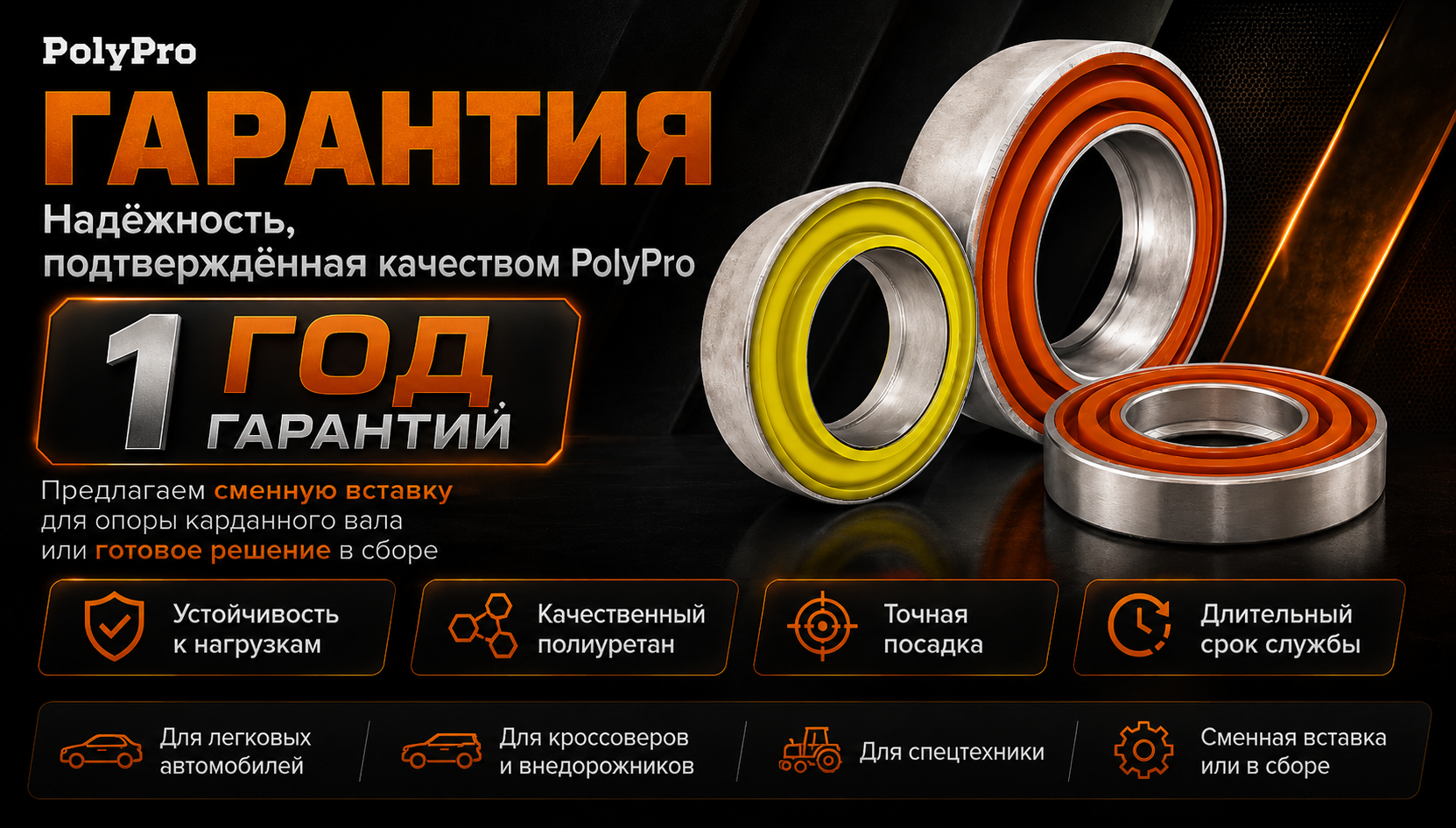 Опора карданного вала (подвесной подшипник) PolyPro &mdash; фото 6