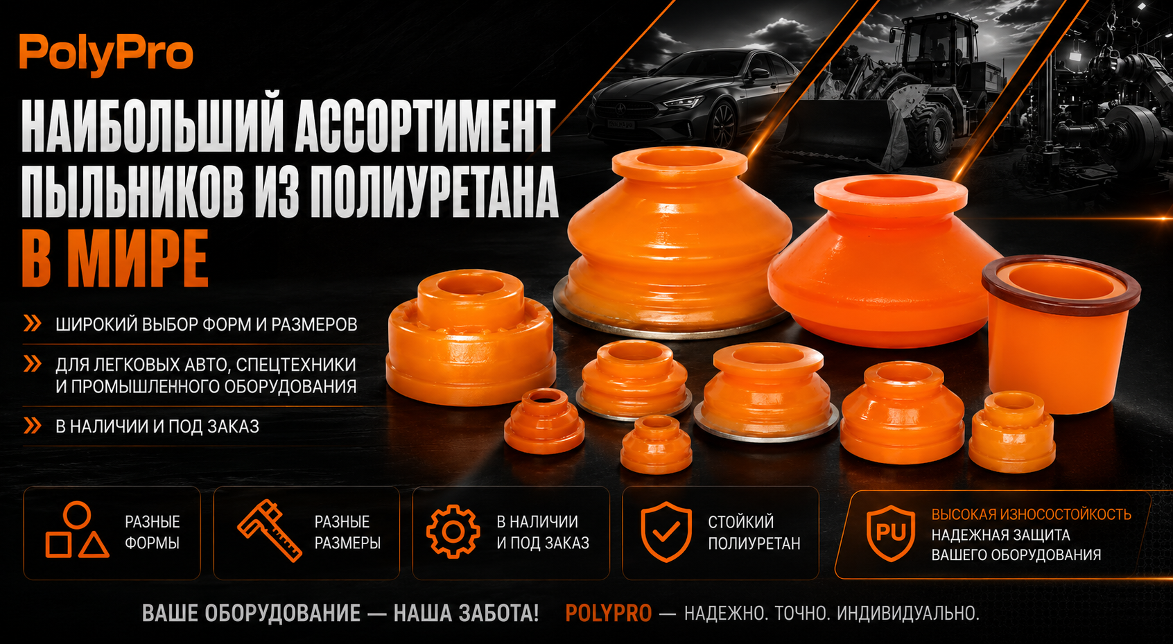 Полиуретановые пыльники шаровой опоры под прессовую посадку PolyPro &mdash; фото 2