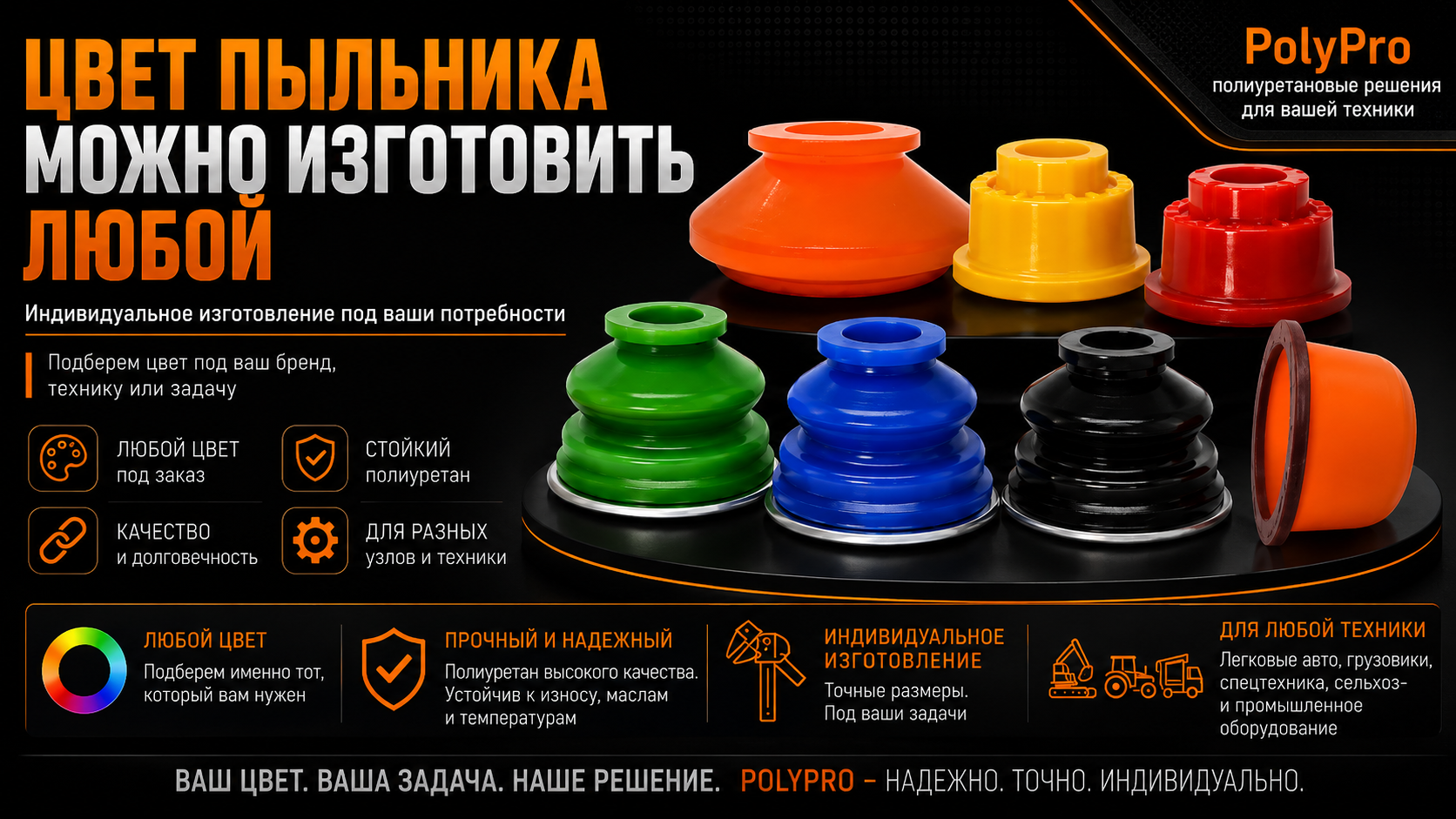 Полиуретановые пыльники шаровой опоры под прессовую посадку PolyPro &mdash; фото 4