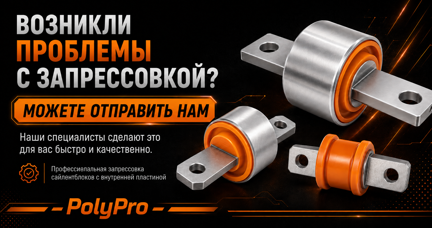 Сайлентблоки с внутренней пластиной PolyPro &mdash; фото 1